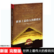 正版世界上最偉大的推銷(xiāo)員完整版 奧格.曼狄諾 羊皮卷全書(shū) 銷(xiāo)售管理心理學(xué)企業(yè)銷(xiāo)售培訓 保險公司微商團隊用書(shū) 塔木德狼道