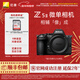 尼康（Nikon）Z5II全畫(huà)幅微單相機新手入門(mén)高清攝影拍照 視頻防抖 vlog推薦性?xún)r(jià)比無(wú)反相機新品官方Z52/Z5二代 Z5II單機