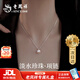 老鳳祥 S925銀珍珠項鏈女2026新款復古鎖骨鏈新年生日禮物女生送女友 【京東八倉發(fā)貨】*當/次日達