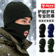 際華 3565防寒面罩制冬季式戶(hù)外加厚保暖滑雪面罩防風(fēng)護臉體能作訓頭套 墨綠色【面罩+帽子帶標】路