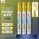 uni三菱（Uni） PX-20 中字油漆筆（黃色） 2.2-2.8mm（12支裝）（可用于汽車(chē)補漆）