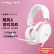 極度未知（HYPERX）【已拆封】颶風(fēng)2颶風(fēng)3電競游戲耳機 云雀2阿爾法2無(wú)線(xiàn)FPS游戲耳麥降噪麥克風(fēng) 7.1靈音聲卡 颶風(fēng)3-霧光粉【備件庫包裝破損 介意勿拍】