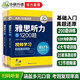 華研外語(yǔ)2026春雅思聽(tīng)力1200題 語(yǔ)料庫+真題還原 可搭真題閱讀寫(xiě)作詞匯口語(yǔ) 劍橋雅思英語(yǔ)IELTS/托福系列