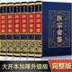 國學(xué)經(jīng)典：醫宗金鑒（全6冊）中醫傳世經(jīng)典 臨床百科全書(shū)