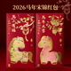 煙雨集紅包2026年創(chuàng  )意最新款馬年過(guò)年壓歲錢(qián)袋新年開(kāi)工通用春節利是封