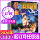 【包郵】少年科學(xué)畫(huà)報雜志2026年1.2月新【全年/半年訂閱/2025/2024】少年兒童科學(xué)技術(shù)知識思維動(dòng)手創(chuàng  )造能力科普過(guò)刊 【全年訂閱】26年1-12月 送冰箱貼