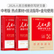 2026版人民日報教你寫(xiě)好文章中考高考滿(mǎn)分作文熱點(diǎn)與素材技法指導帶你讀時(shí)政金句使用日報每日熱點(diǎn)時(shí)評摘抄寫(xiě)作文初高中語(yǔ)文閱讀書(shū) 【2026新版-中考 3冊】素材+技法指導+金句