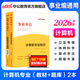 中公教育2026事業(yè)單位計算機崗位專(zhuān)業(yè)知識招聘考試用書(shū)國企央企事業(yè)編教材真題通用版：計算機知識教材歷年真題全真模擬全真題庫 單本套裝可選 陜西浙江河南內蒙古河北江蘇廣東江西北京遼寧等 2本套【教材+企