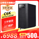 山特（SANTAK）C6KC10K在線(xiàn)式ups不間斷電源機房服務(wù)器精密儀器穩壓防雷備用電源 C6K 6KVA/5400W內置電池標準機