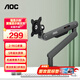 AOC顯示器支架 電腦屏幕懸臂 升降萬(wàn)向伸縮 機械臂支架 顯示屏增高架 VESA升降旋轉免打孔 AM400PLUS銀翼灰【挑戰千元支架/永不沉頭】