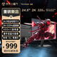優(yōu)派24.5英寸2K高清 超頻320Hz FastIPS電競顯示器 硬件低藍光 450nit高亮 宿舍PS5三角洲設計VX25G26