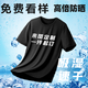 七匹鯊速干冰絲網(wǎng)眼t恤定制印logo工作服訂制定做情侶短袖diy純棉 黑色 XL