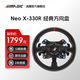 速魔（SIMAGIC）Neo X多盤(pán)體方向盤(pán)速魔賽車(chē)模擬器漂移拉力GT碳纖維游戲方向盤(pán)兼容盤(pán)體F1賽車(chē)地平線(xiàn)AC速魔 Neo X-330R 經(jīng)典方向盤(pán)