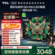 TCL電視 55T6L 55英寸 QD-Mini LED 萬(wàn)象分區 量子點(diǎn) 絢彩XDR 1100nits DeepSeek AI電視 國家補貼