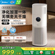 美的（Midea）星澈系列空氣凈化器加濕器除甲醛除煙味異味過(guò)敏原殺菌除病毒吸浮毛貓毛寵物毛發(fā)凈化加濕一體機 【凈濕一體】RX400 Pro