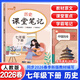 2026春新初中課堂筆記七年級下冊上冊語(yǔ)文數學(xué)英語(yǔ)人教版教材同步解讀課本原文解析樂(lè )學(xué)熊隨堂復習寒假預習輔導書(shū)學(xué)霸筆記 七年級下冊【歷史】人教版