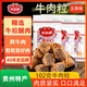 牛頭牌牛肉干牛肉粒102g五香味牛肉干休閑零食品貴州特產(chǎn)純牛肉制作