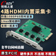創(chuàng  )視之星4路hdmi視頻采集卡pcie內置單反攝像機多平臺直播專(zhuān)用vmix導播切換四路SDI高清4k多機位圖像錄制 4路HDMI【CSZX-8004HDMI】有音頻口