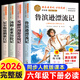 魯濱遜漂流記六年級下冊快樂(lè )讀書(shū)吧必讀的課外書(shū) 湯姆索亞歷險記尼爾斯騎鵝旅行記愛(ài)麗絲漫游奇境記六年級下冊推薦課外書(shū)世界名著(zhù) 【全4冊+考點(diǎn)手冊】六年級下冊必讀全套正版