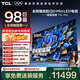 TCL電視 98T7L Pro 98英寸 QD-Mini LED 蝶翼星曜屏 萬(wàn)象分區 絢彩XDR 2200nits 政府補貼 低反屏 98英寸 標準版【專(zhuān)屬免費安裝】