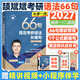 【斌斌指定店】2027考研英語(yǔ)頡斌斌詞匯背誦寶66句搞定考研語(yǔ)法長(cháng)難句三小門(mén)應試寶閱讀作文應試寶英語(yǔ)一二英語(yǔ)真題詳解完形填空翻譯新題型 【英一/二】2027頡斌斌66句搞定語(yǔ)法長(cháng)難句