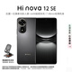 華為（HUAWEI）Hi nova12 SE 5G全網(wǎng)通手機 后置一億像素光影人像 拍照游戲手機 256GB 曜金黑