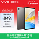 vivo Pad SE 6GB+128GB 深灰色 國家補貼 12.3英寸護眼大屏 遠程家長(cháng)管控 驍龍4Gen2 學(xué)生 平板電腦