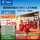 海爾（Haier）電視 75H6C Pro 75英寸 MiniLED 300分區 240Hz高刷游戲 6+64G AI智能 護眼  國家補貼一級能效
