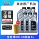 奧迪（AUDI）原廠(chǎng)全合成高性能機油 原裝專(zhuān)用潤滑油 Q5A4LA6LQ7Q8A7國六機油 【保養套裝】0W-30極護專(zhuān)享 6L+機濾