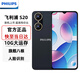 飛利浦S20 智能手機 旗艦八核超薄百元學(xué)生手機大屏長(cháng)續航6GB大運行老人老年便宜備用機電競游戲 黑色