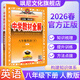【正版當天發(fā)】2026春中學(xué)教材全解初中八年級下冊 英語(yǔ) 人教版