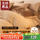 無(wú)印良品牛奶絨床上四件套法蘭絨床單四件套加絨床單被套200*230cm 卡其