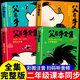 完整版全套4冊 父與子全集彩色圖注音版掃碼看動(dòng)畫(huà)小學(xué)生一二三年級上冊閱讀課外書(shū)必讀正版書(shū)籍經(jīng)典書(shū)目推薦看圖小學(xué)生講故事的作文兒童繪本漫畫(huà)書(shū)老師 爆笑漫畫(huà)書(shū) 【全4冊】父與子全集 彩圖注音版