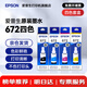 愛(ài)普生（EPSON）原裝672墨水L130 L301 L310 L313 L360 L363 L380 L383 打印機 672BK/C/M/Y       【四色套盒】