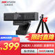 HIKVISION?？低曇曨l會(huì )議攝像頭2K高清帶麥克風(fēng)廣角聚焦智能人像居中USB外接電腦臺式機設備 會(huì )議解決方案