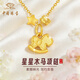 中國珠寶（Sino gem）星星木馬黃金項鏈足金生肖馬吊墜可愛(ài)情人節生日禮馬年本命年禮物 約0.5g星星木馬吊墜【贈銀鏈】