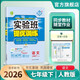 2026春 實(shí)驗班提優(yōu)訓練 七年級下冊 語(yǔ)文人教版 強化拔高教材同步練習冊