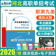 【河北發(fā)貨】河北單招考試復習資料2026河北省高職單招真題卷2025第一二三四五六七八十大九類(lèi)綜合職業(yè)技能適應性測試英語(yǔ)數學(xué)語(yǔ)文政治地理物理化學(xué)生物歷史教材全真模擬試卷計算機普高中職生對口 【職測九類(lèi)