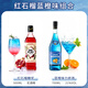 路易布蘭登（LOUIS BRANDON）洋酒藍橙味力嬌酒紅石榴糖漿調酒基酒甜酒果味雞尾酒微醺配制酒