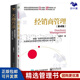 【正版】經(jīng)銷(xiāo)商B看2本套：經(jīng)銷(xiāo)商管理+大商方法 博瑞森企業(yè)管理S/營(yíng)銷(xiāo)渠道管理書(shū)籍經(jīng)銷(xiāo)商書(shū)籍團購送人