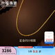 六福珠寶足金閃O字鏈簡(jiǎn)約黃金項鏈鎖骨素鏈 計價(jià) L05G0003DS 3.48克(含工費205元) 寬版