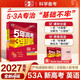 53A版 2027高考總復習 五年高考三年模擬 高考英語(yǔ) 新高考版 新高考適用 曲一線(xiàn)五三