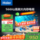海爾（Haier）75/85C50C 75/85英寸電視4K超高清144Hz全面屏 3+64GB 大屏電視智能液晶 教育游戲平板電視機 85英寸