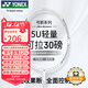 YONEX尤尼克斯羽毛球拍全碳素精準控球高磅弓箭ARC8白色已穿26磅附手膠