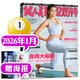 【正版包郵】健與美雜志2026年1月新【全年/半年訂閱/2025年可選】贈海報 運動(dòng)健身健美減肥時(shí)尚塑形技巧書(shū)籍非2024年過(guò)刊 現貨速發(fā)！26年1月【健身兩大標的圍度與力量增值】