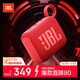 JBL GO4 音樂(lè )金磚四代 便攜式藍牙音箱 低音炮 戶(hù)外音箱 迷你小音響 極速充電長(cháng)續航 防水防塵 紅色