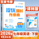江蘇專(zhuān)用2026春亮點(diǎn)給力提優(yōu)課時(shí)作業(yè)本七年級下上語(yǔ)文數學(xué)英語(yǔ) 初一同步7年級上冊下冊單元訓練習冊教輔資料 （26春）英語(yǔ)下冊 譯林版