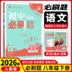 【八年級科目自選 】26新版初中必刷題八下八年級上下冊語(yǔ)文數學(xué)英語(yǔ)物理生物政治歷史地理全套8本人教版初二八年級上下冊同步練習冊初二必刷題八年級上冊 下冊語(yǔ)文【人教版】