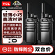 TCL【雙臺價(jià)】對講機 大功率遠距離工地酒店迷你小型車(chē)載無(wú)線(xiàn)調頻電臺