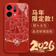 霸時(shí)代 適用 OPPO RENO14手機殼opporeno14保護套中國紅色本命年玻璃2026新年馬年創(chuàng  )意女男款祥馬納福